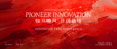 源文件下载【享设计】搜索编号：44170034596914522【发布会年会主视觉】