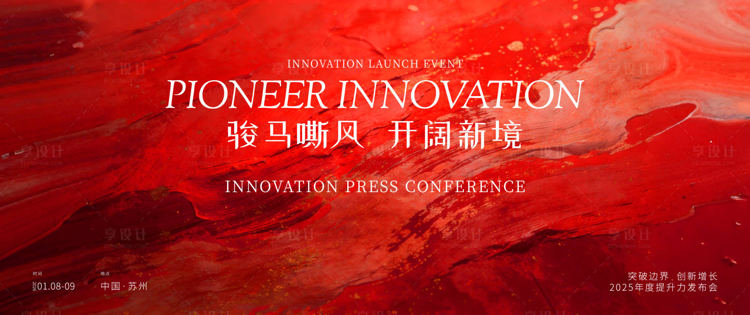 源文件下载【享设计】搜索编号：44170034596914522【发布会年会主视觉】