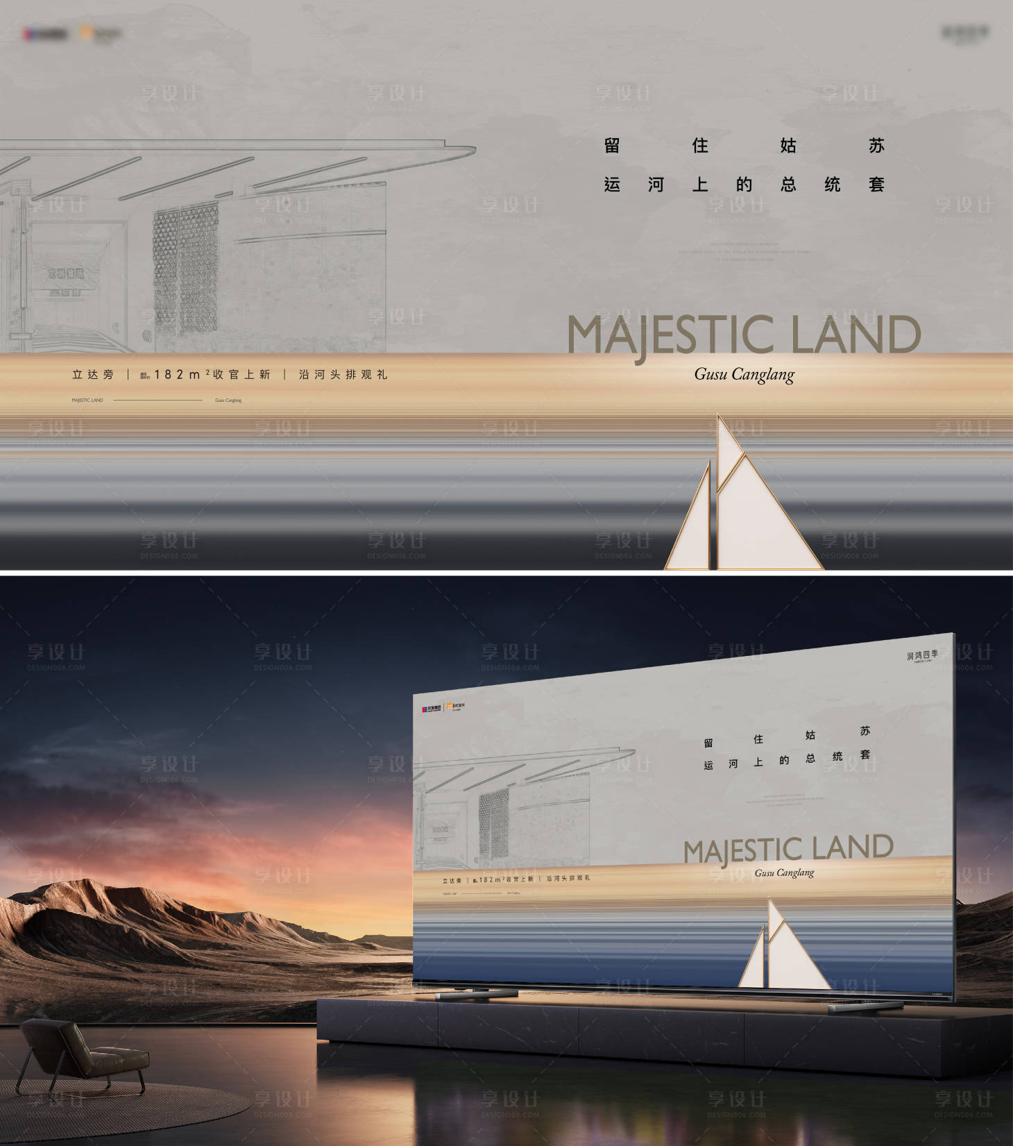 源文件下载【享设计】搜索编号：95890034287367964【地产提案质感山水主画面】