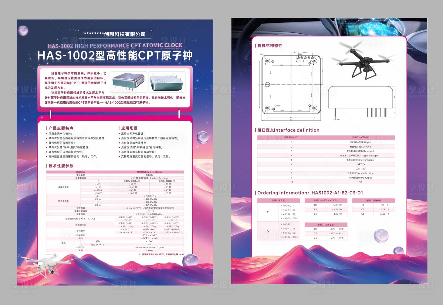 源文件下载【享设计】搜索编号：42000034311788702【无人机单页】