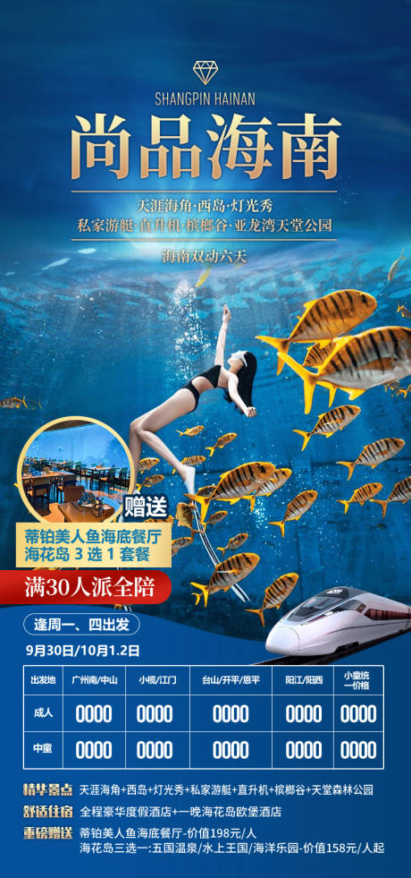 源文件下载【享设计】搜索编号：40950034538008104【尚品海南海南旅游海报】