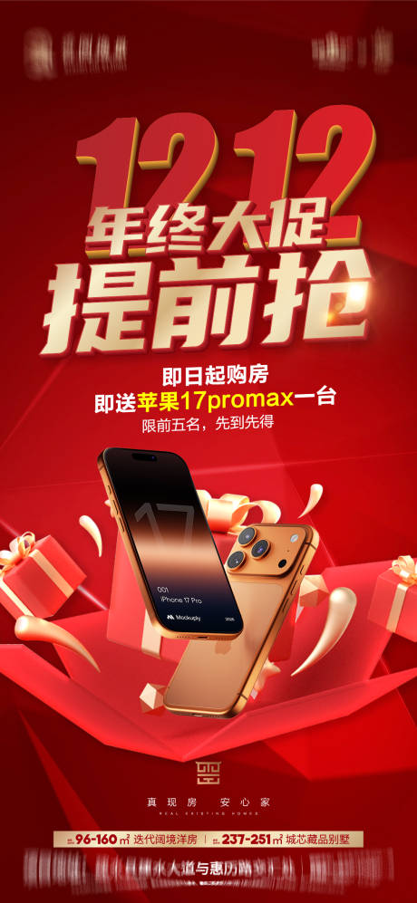 源文件下载【享设计】搜索编号：28790034436958883【双12海报】