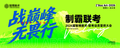 源文件下载【享设计】搜索编号：20820034367828390【主视觉誓师大会山峰团建联考】