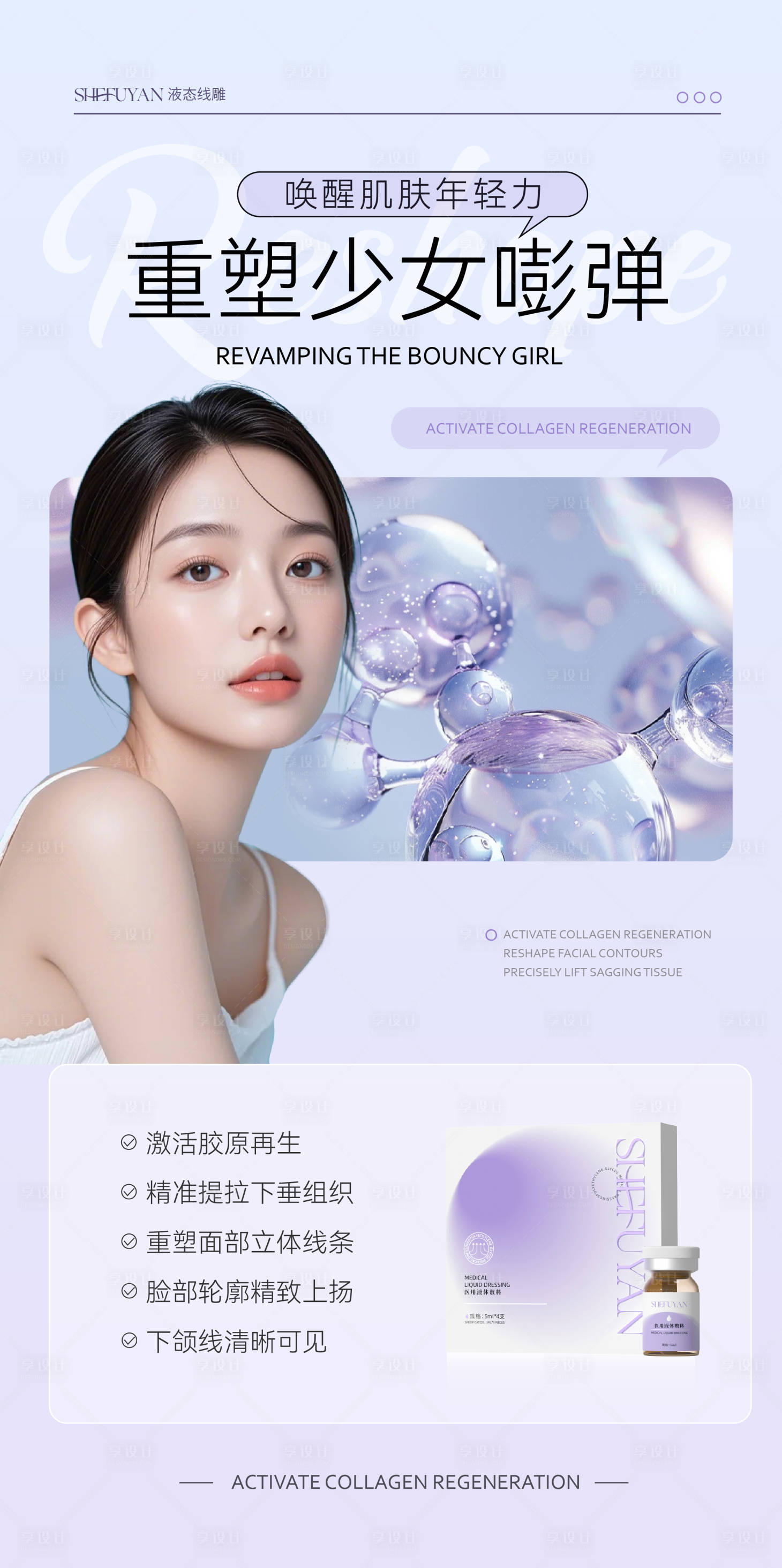 源文件下载【享设计】搜索编号：27270034411484626【医美线雕海报】