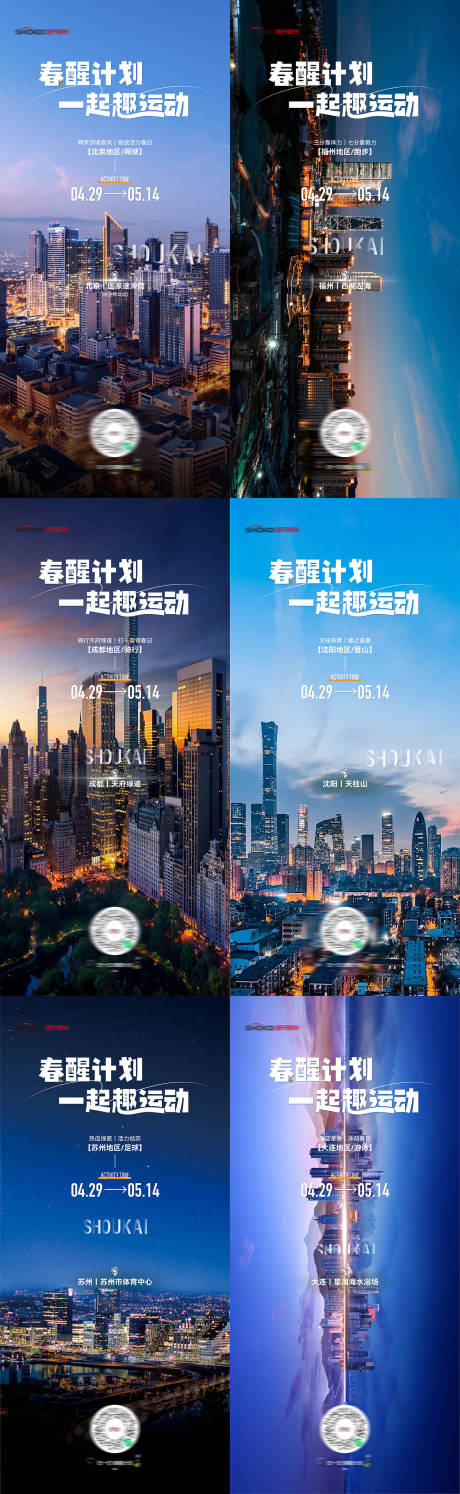 源文件下载【享设计】搜索编号：39370034324233420【房地产城市春醒计划趣味运动微信海报】