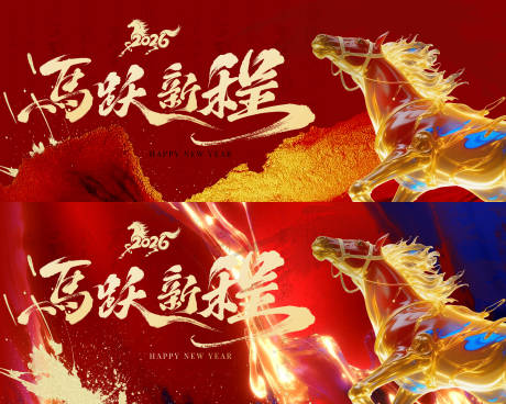 源文件下载【享设计】搜索编号：77900034749273656【马年背景板】