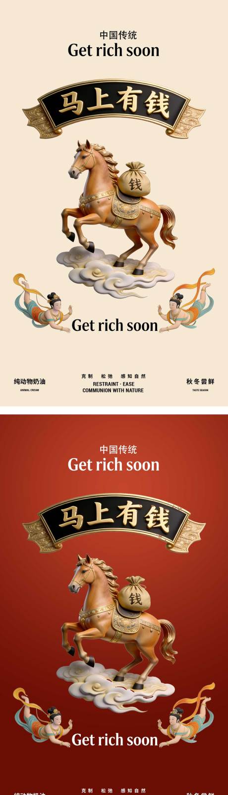 源文件下載【享設計】搜索編號：23400034560568597【馬年海報馬上有錢系列海報】