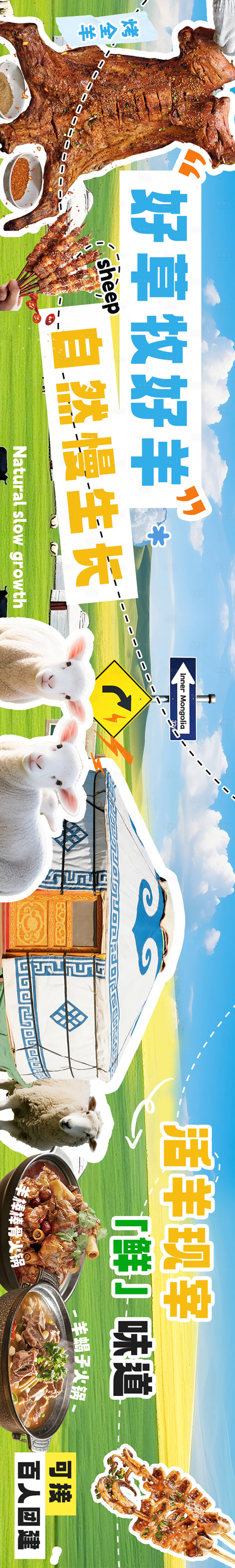 源文件下載【享設計】搜索編號：73960034539285344【餐飲羊肉火鍋商戶通五連圖海報】