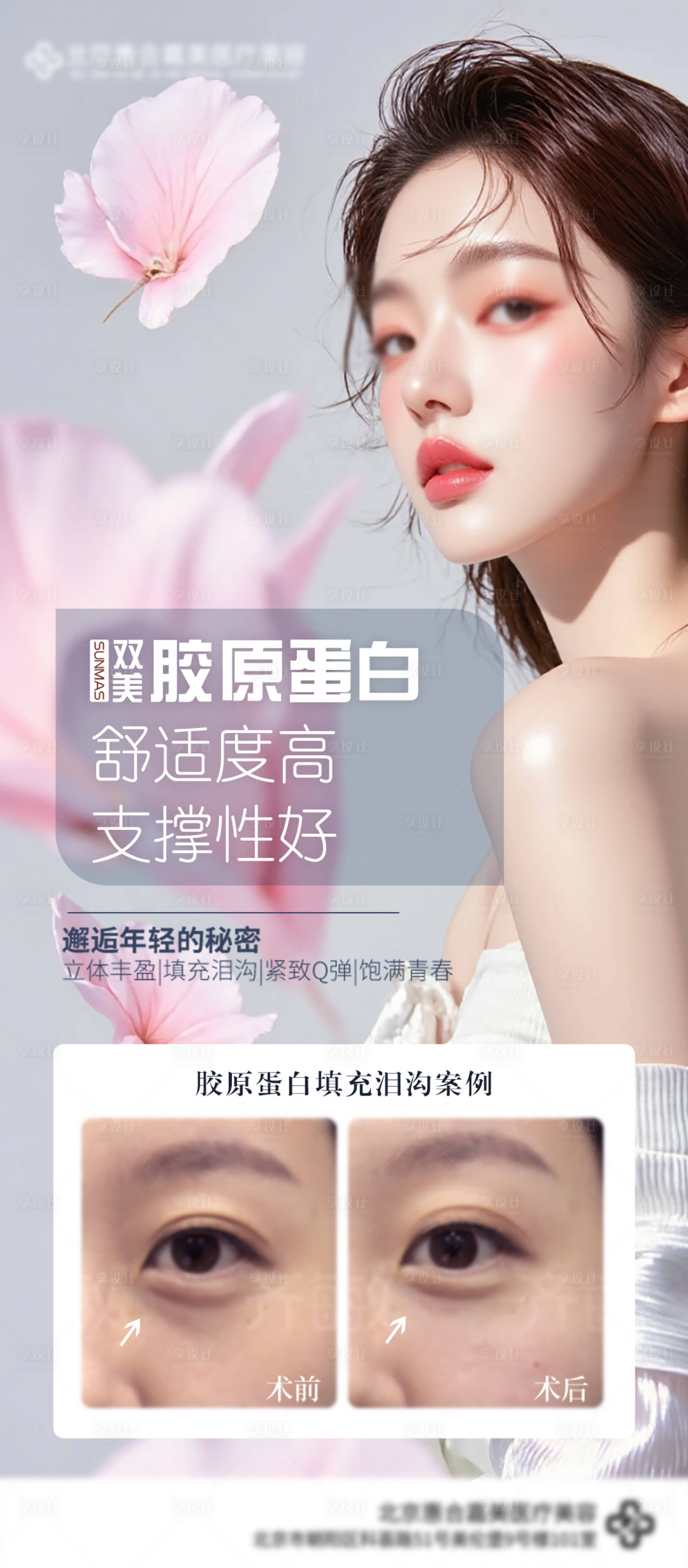 源文件下载【享设计】搜索编号：42430034471722729【医美案例对比】