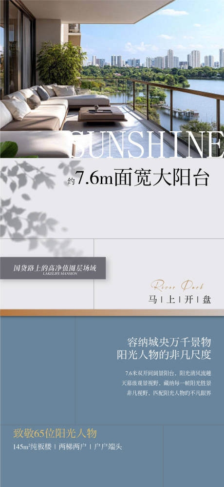 源文件下载【享设计】搜索编号：24050034606816129【大面宽大阳台四开间朝南户型卖点海报】