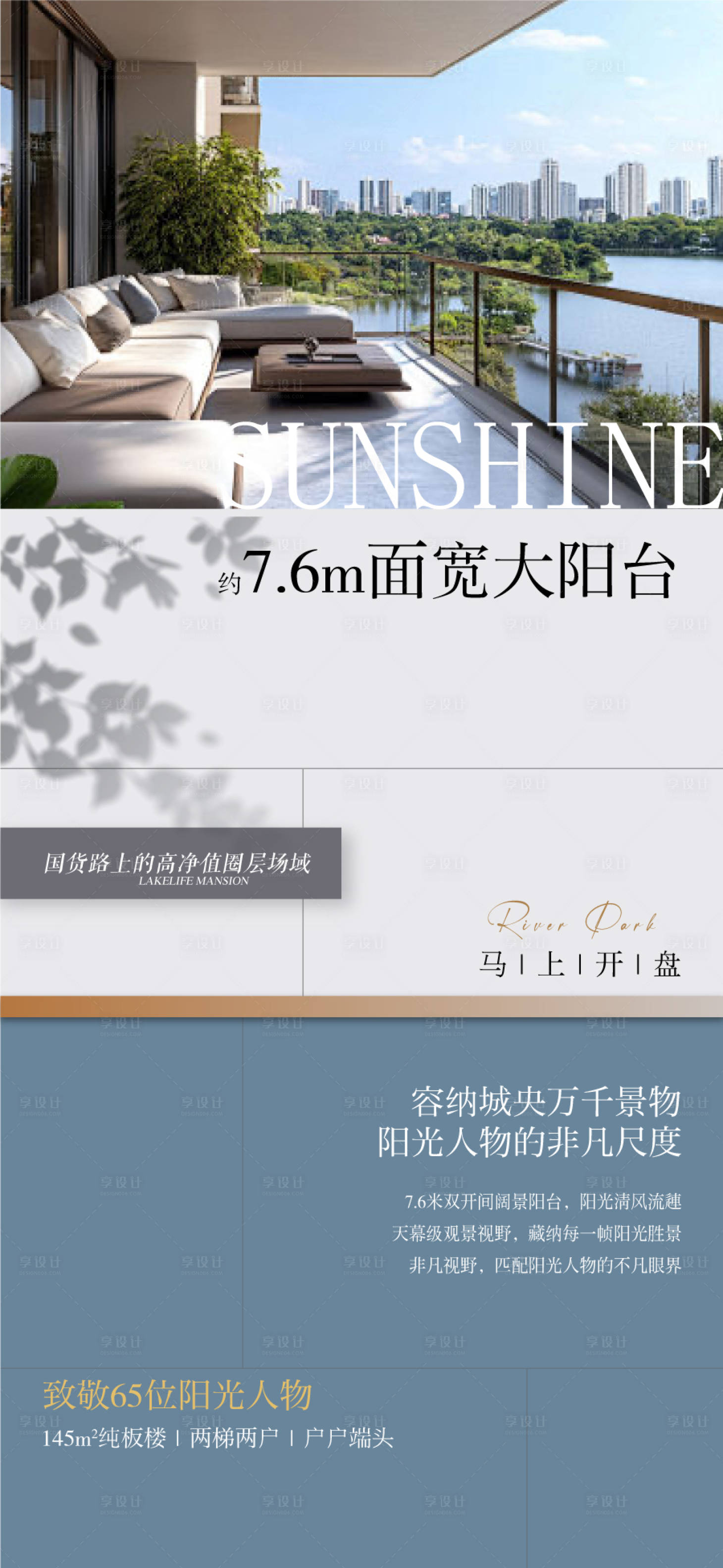 源文件下载【享设计】搜索编号：24050034606816129【大面宽大阳台四开间朝南户型卖点海报】