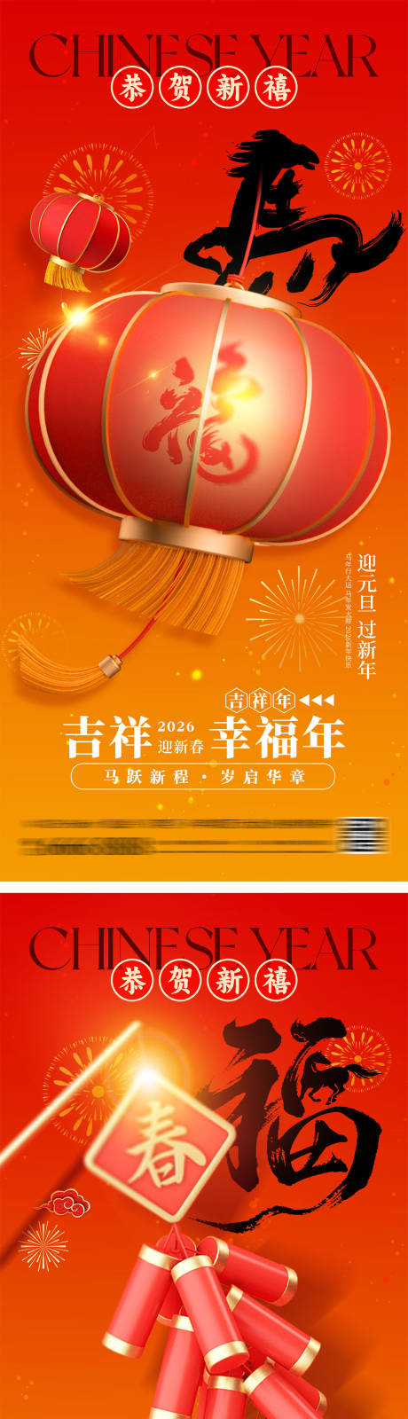 源文件下载【享设计】搜索编号：46690034322372527【马年新年贺岁灯笼海报】