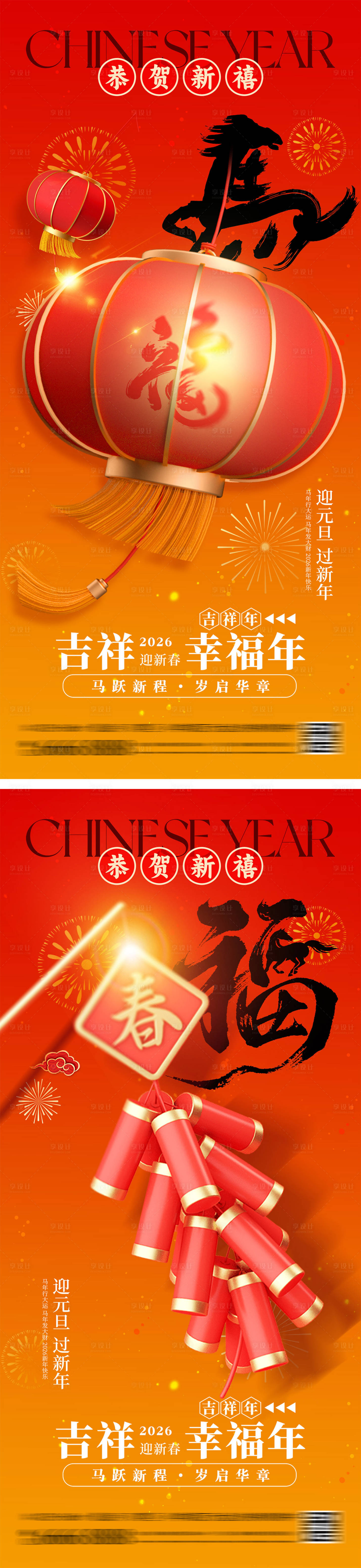 源文件下载【享设计】搜索编号：46690034322372527【马年新年贺岁灯笼海报】