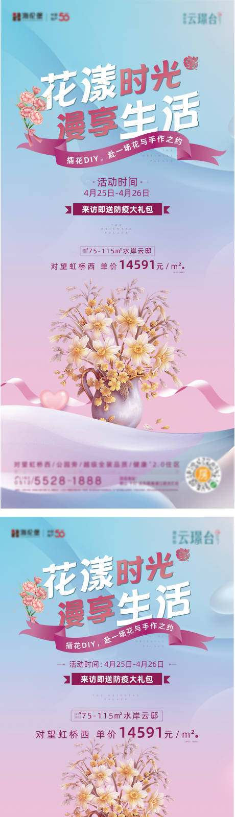 源文件下载【享设计】搜索编号：74460034467904319【插花手作海报】