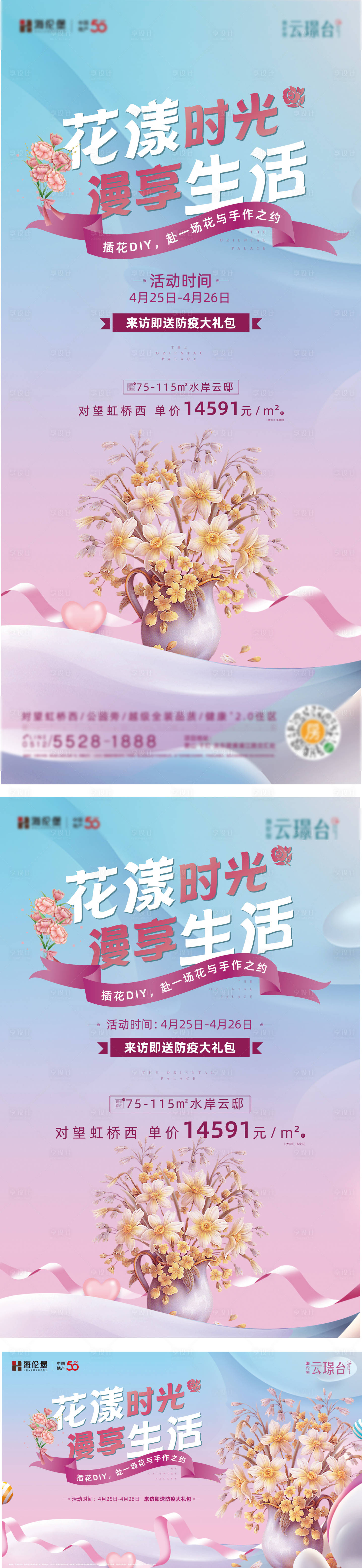 源文件下载【享设计】搜索编号：74460034467904319【插花手作海报】