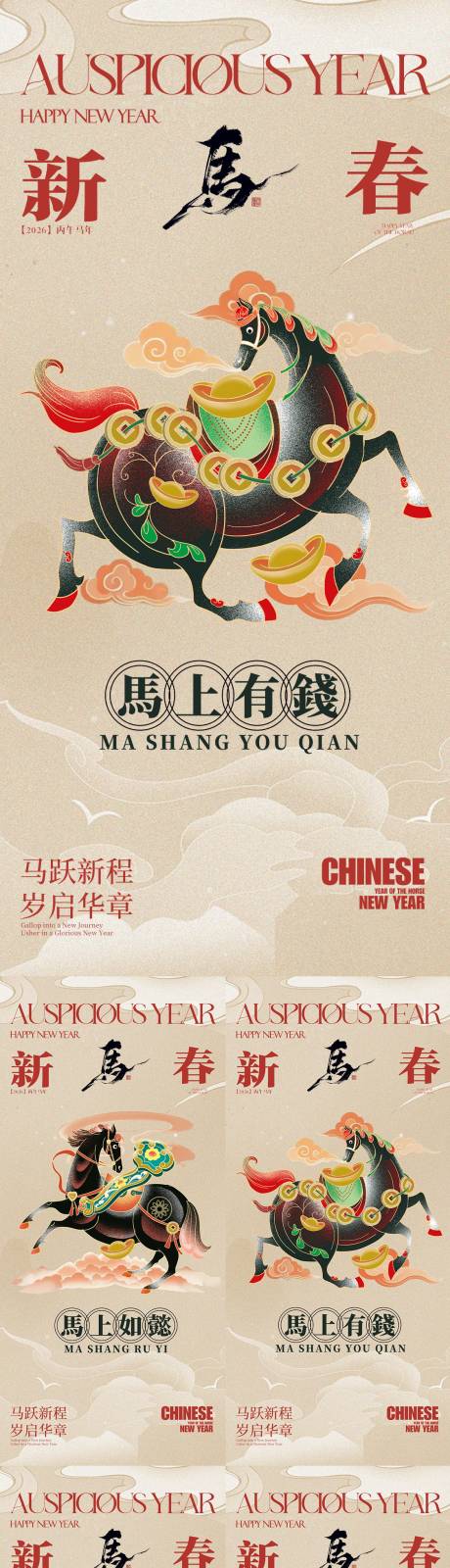 源文件下载【享设计】搜索编号：35870034730741006【2026马年新春系列海报】