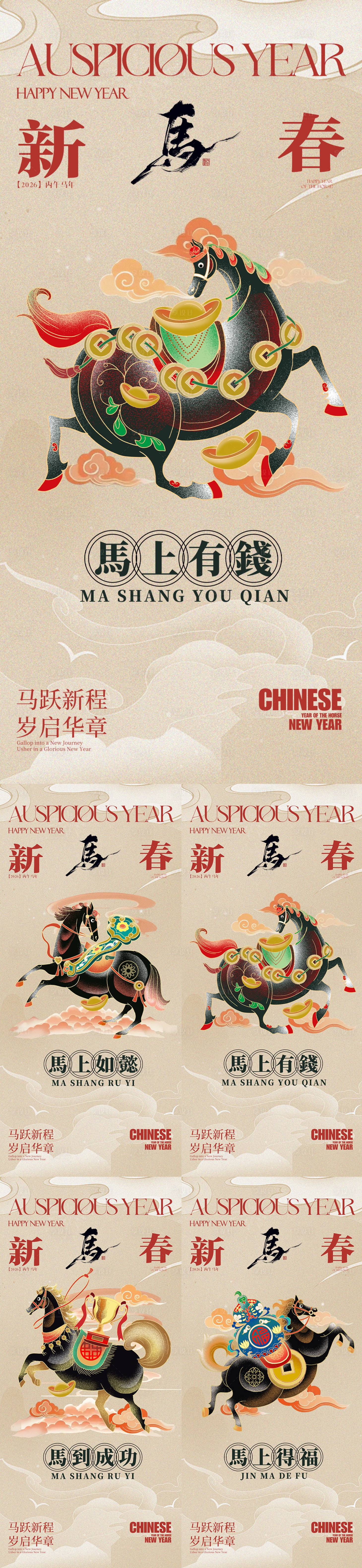 源文件下载【享设计】搜索编号：35870034730741006【2026马年新春系列海报】