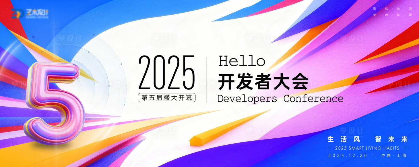 源文件下载【享设计】搜索编号：41400034310298462【开发者科技大会活动背景板】