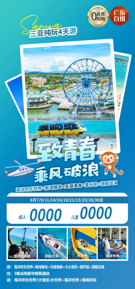 源文件下载【享设计】搜索编号：38350034326339930【致青春乘风破浪海南旅游海报 】