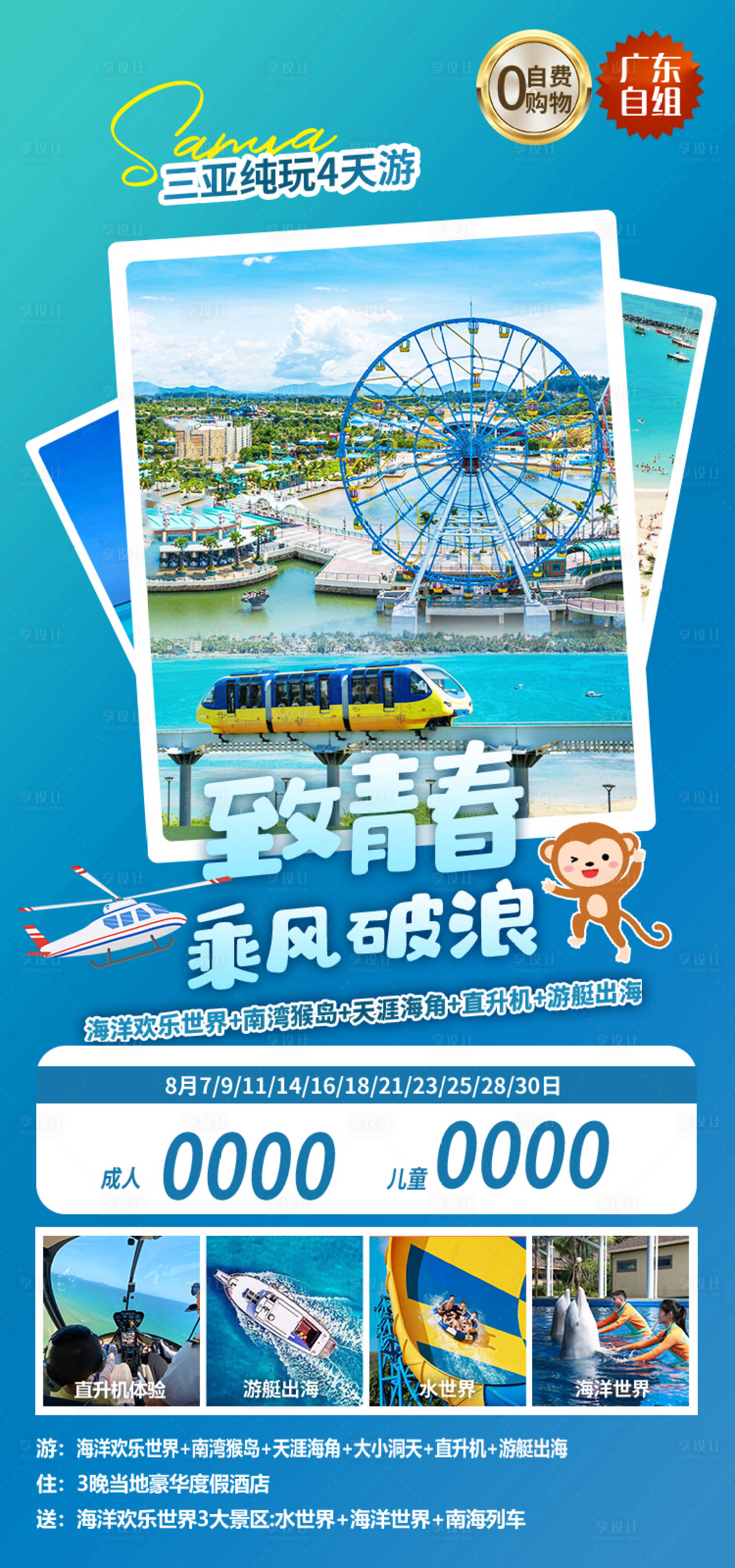 源文件下载【享设计】搜索编号：38350034326339930【致青春乘风破浪海南旅游海报 】