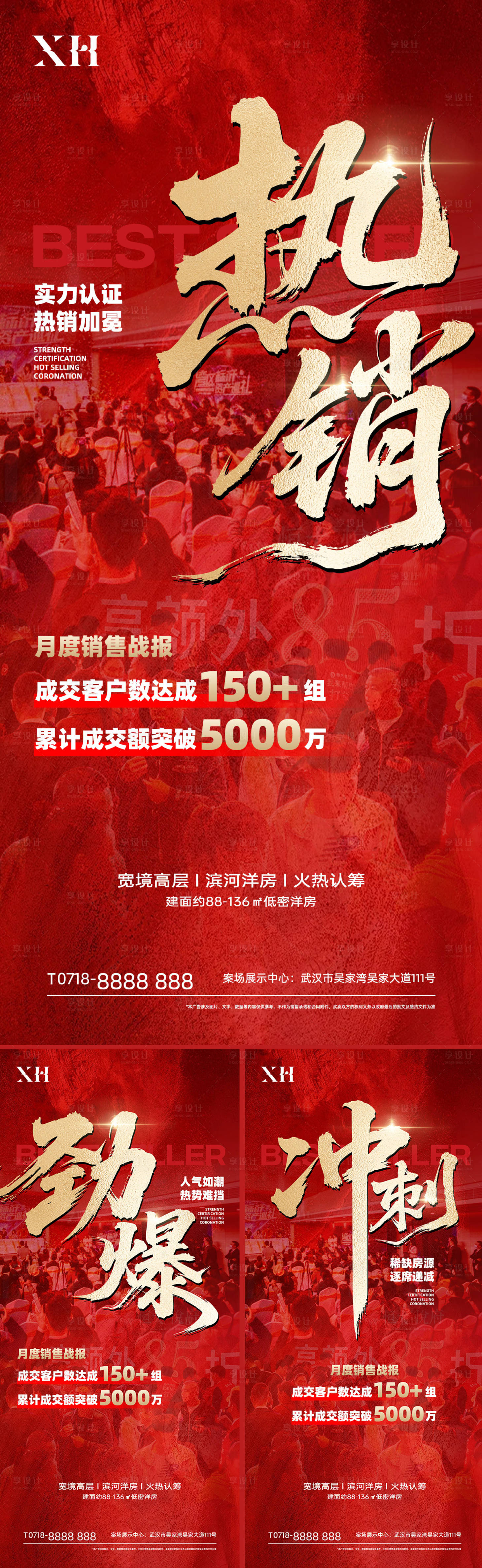 源文件下载【享设计】搜索编号：36300034658687796【地产热销海报】