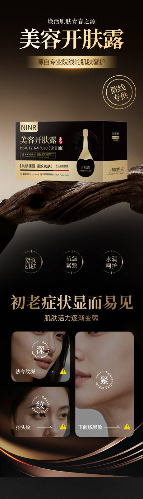 源文件下载【享设计】搜索编号：82590034599997856【美容开肤露详情页】