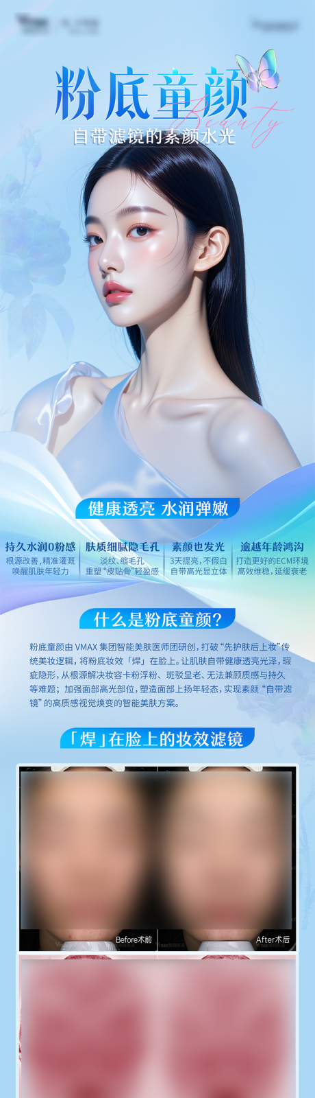 源文件下载【享设计】搜索编号：27110034608457090【医美童颜针胶原蛋白抗衰水光针长图案例】