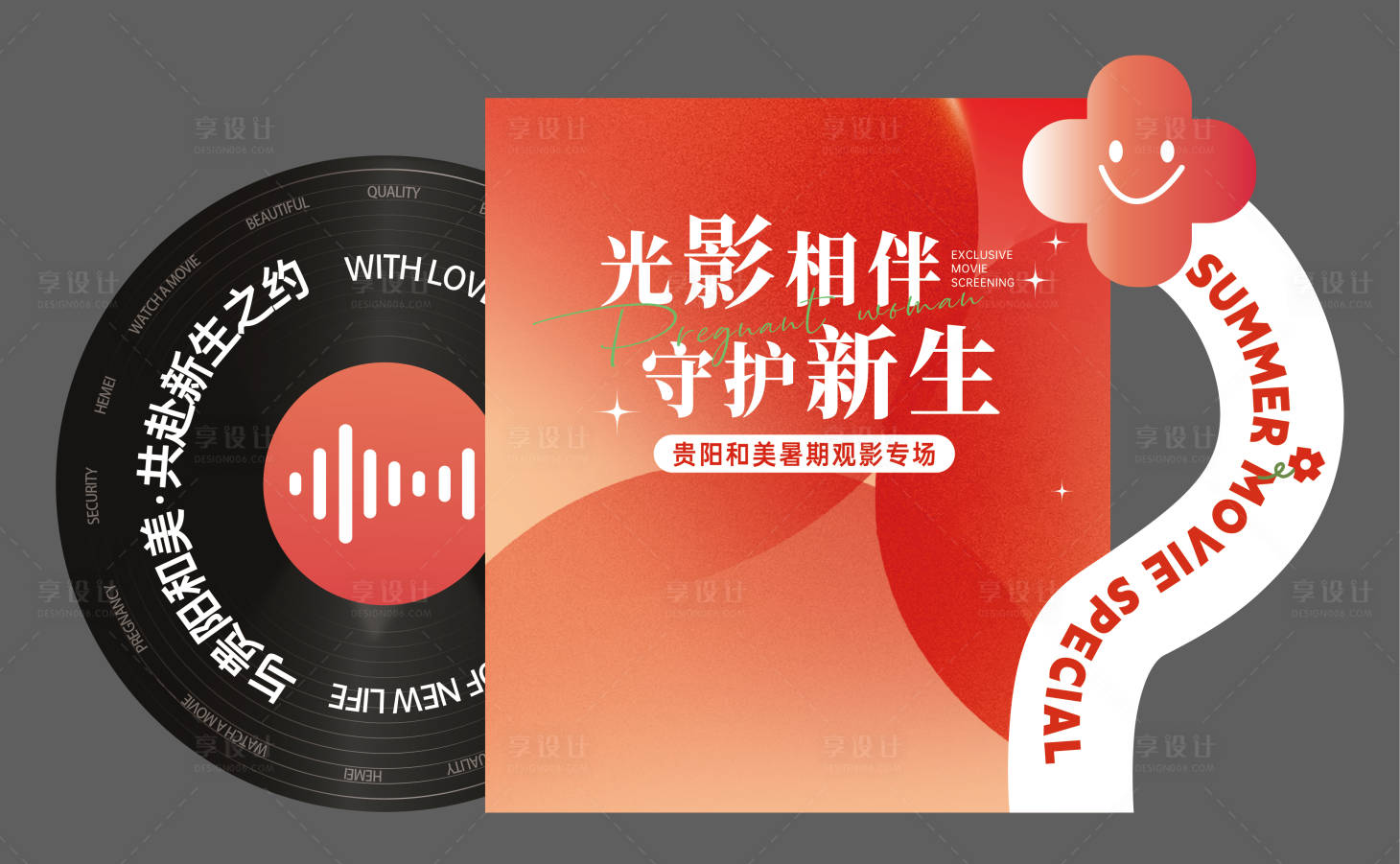 源文件下載【享設(shè)計】搜索編號：36720034482678044【觀影活動美陳】