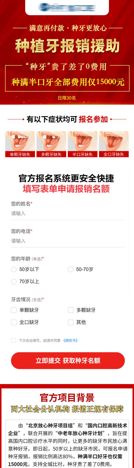源文件下载【享设计】搜索编号：65520034633981847【口腔信息流推广落地页】