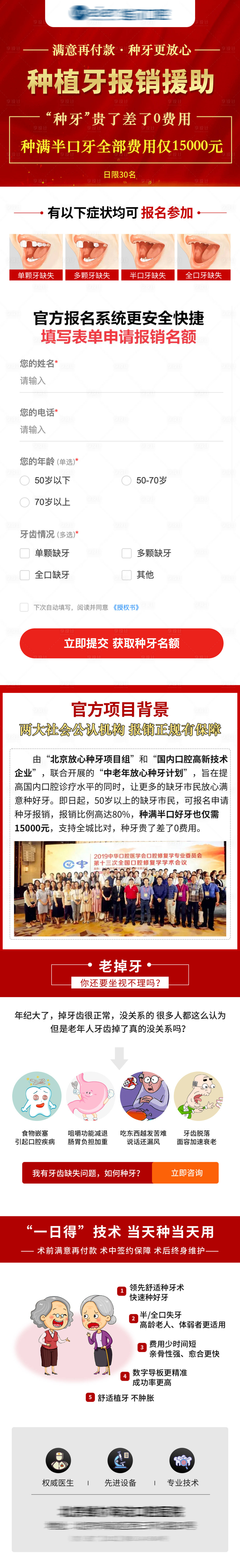 源文件下载【享设计】搜索编号：65520034633981847【口腔信息流推广落地页】