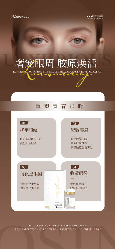 源文件下载【享设计】搜索编号：58110034429874749【眼周海报】