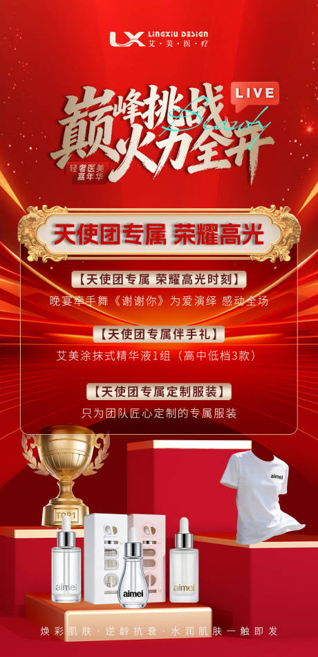 源文件下载【享设计】搜索编号：42400034374467199【医美活动主视觉天使团产品】