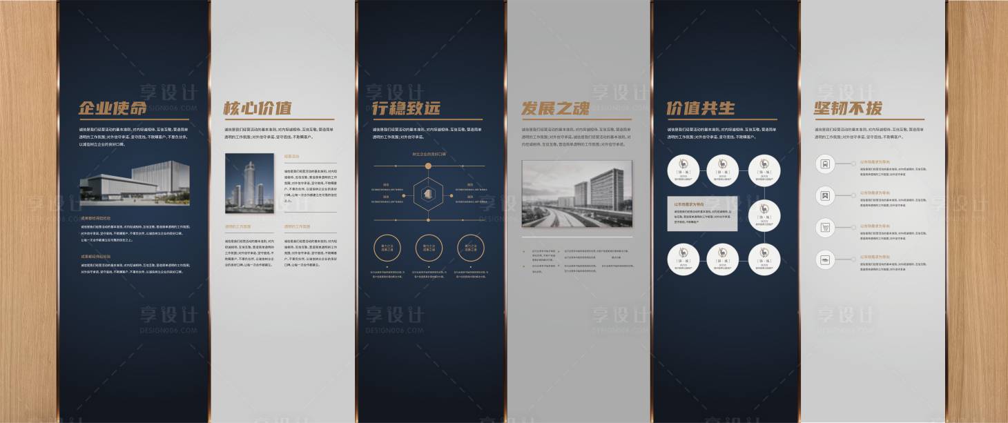 源文件下载【享设计】搜索编号：22470034783747128【企业文化墙 】