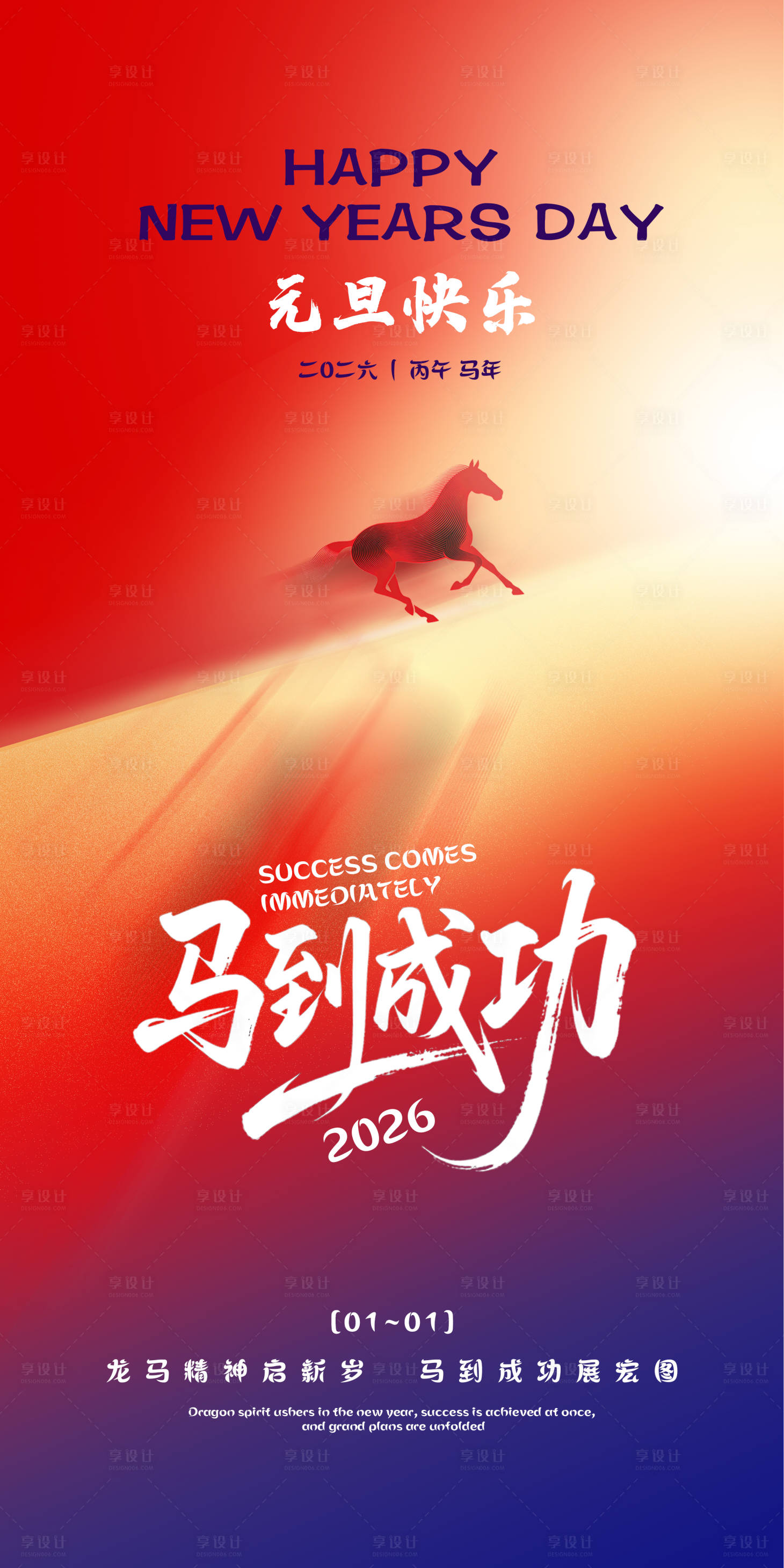 源文件下载【享设计】搜索编号：83410034777982855【马到成功展架海报】