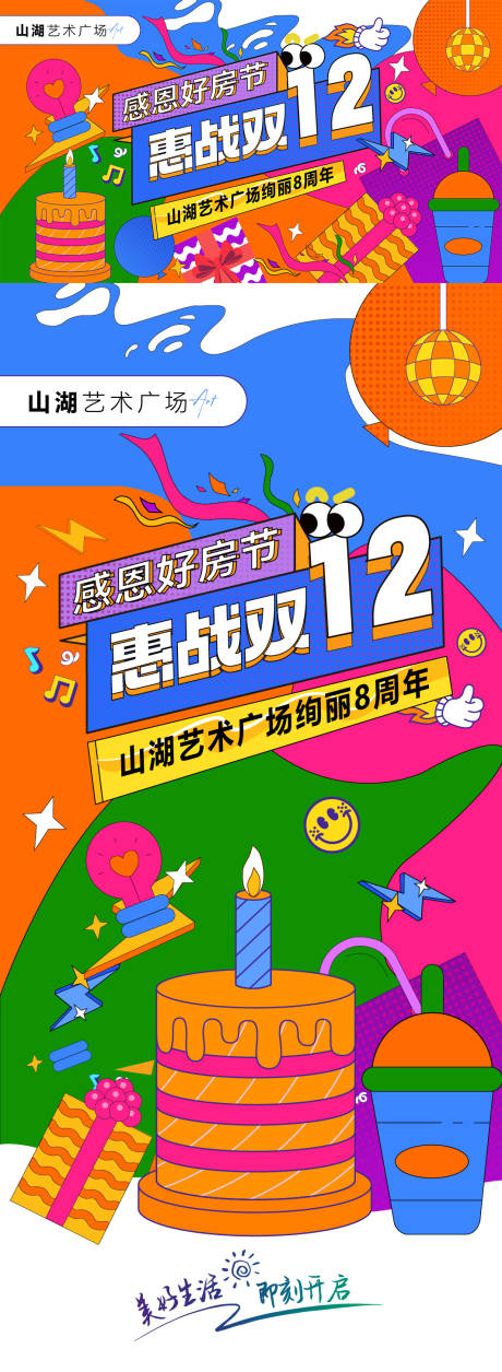 源文件下载【享设计】搜索编号：46940034300169030【双十二周年庆促销商业海报】