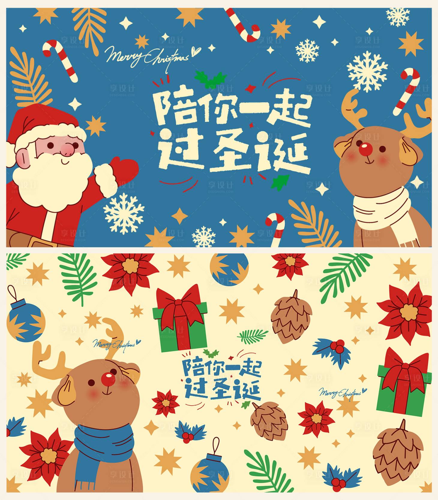 源文件下载【享设计】搜索编号：94780034541389907【陪你一起过圣诞banner】