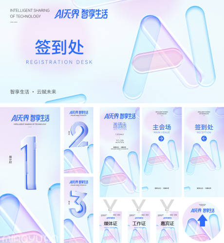 源文件下载【享设计】搜索编号：38710034518885602【AI科技发布会活动海报物料设计】