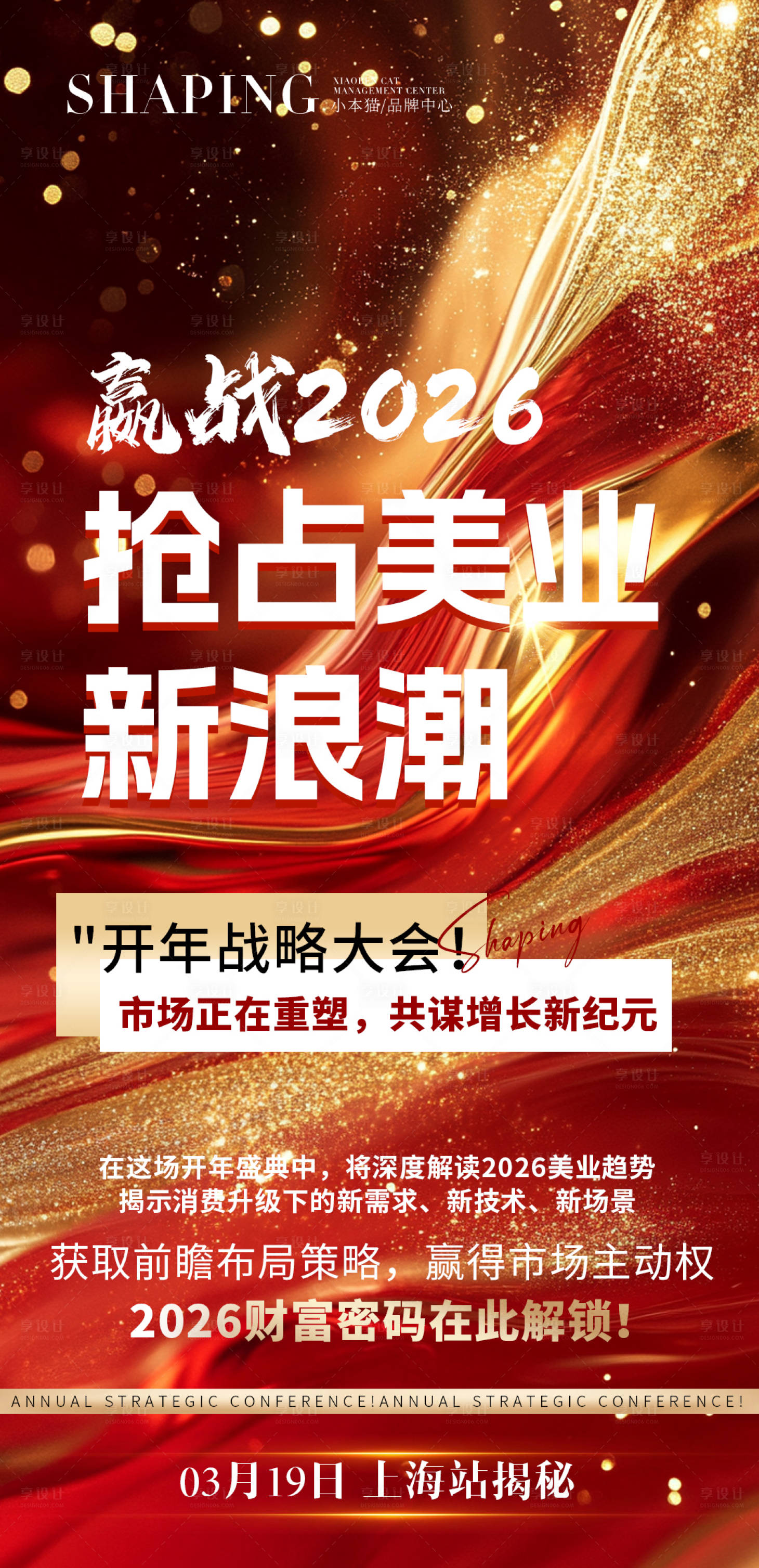 源文件下载【享设计】搜索编号：53220034390948745【开年战略大会】