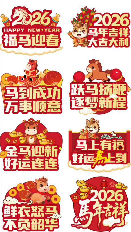 源文件下载【享设计】搜索编号：78710034800519960【新年马年2026手举牌】