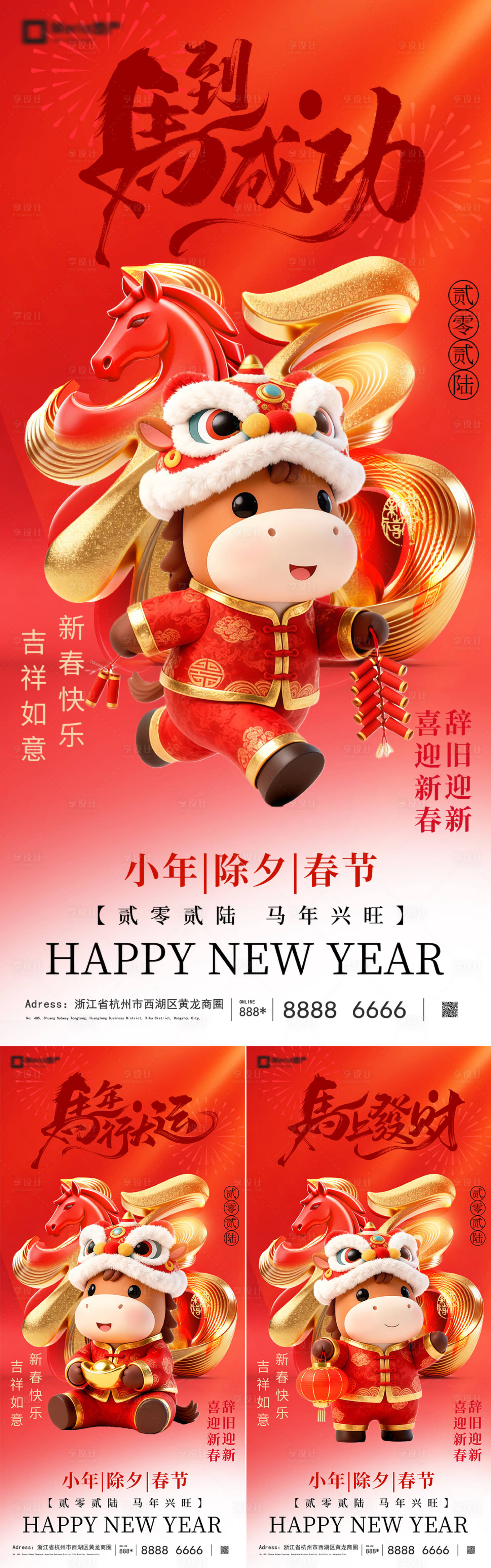 源文件下载【享设计】搜索编号：17320034531046120【2026马年除夕春节新年系列】