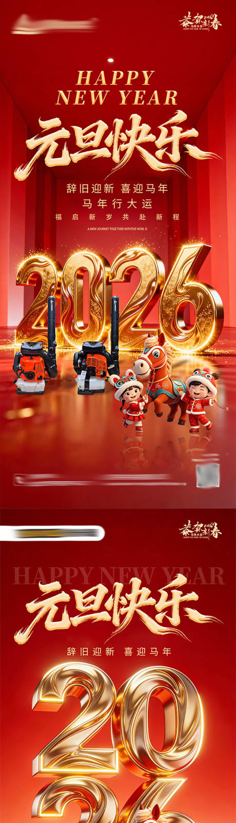 源文件下载【享设计】搜索编号：55630034721165611【地产元旦海报】