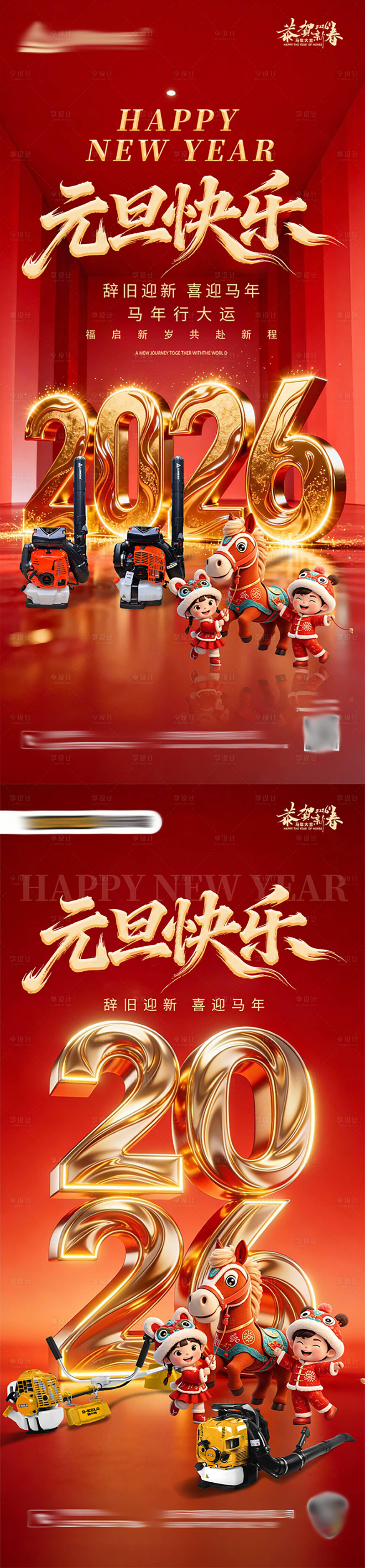 源文件下载【享设计】搜索编号：55630034721165611【地产元旦海报】