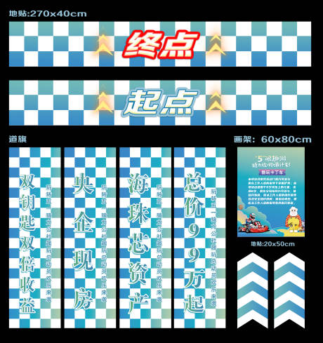 源文件下载【享设计】搜索编号：80770034782631694【卡丁车延展物料】