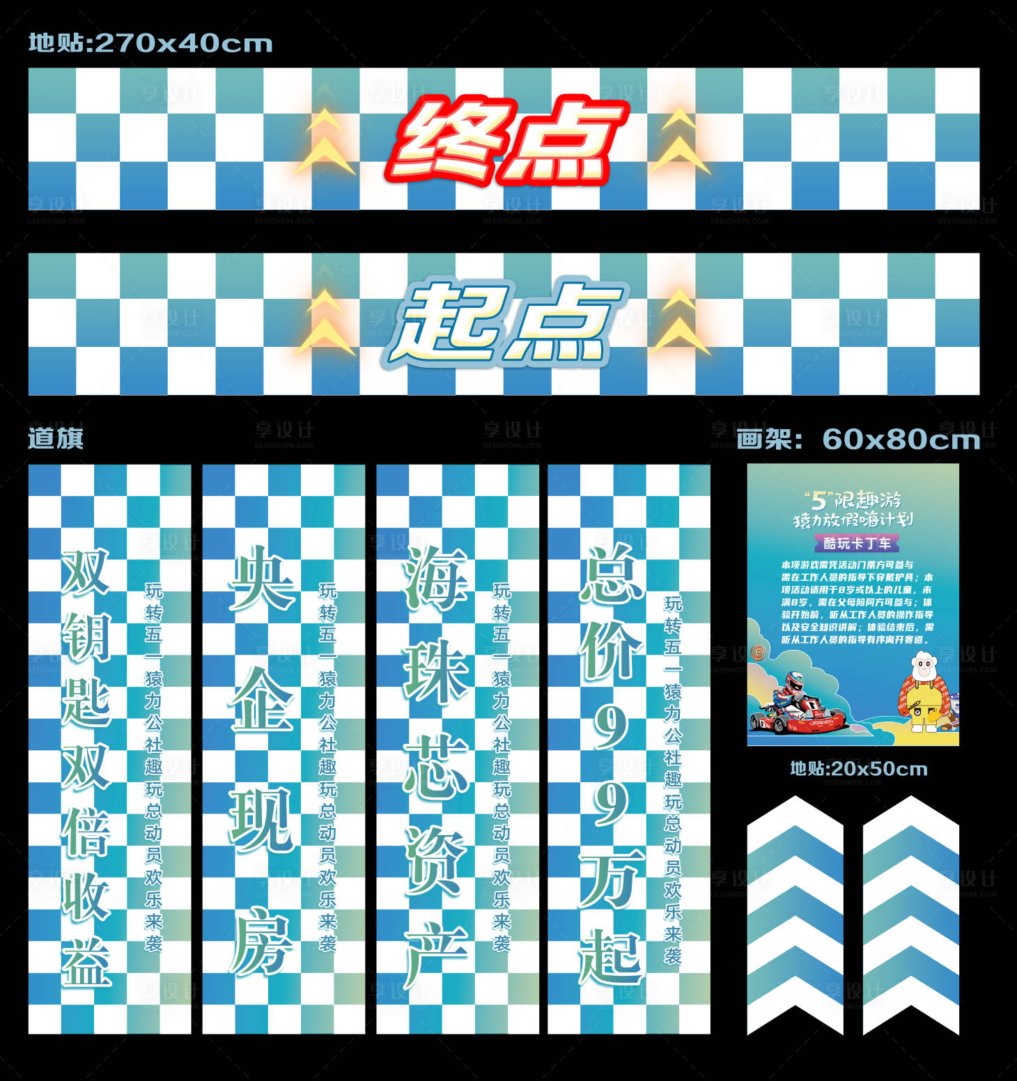 源文件下载【享设计】搜索编号：80770034782631694【卡丁车延展物料】