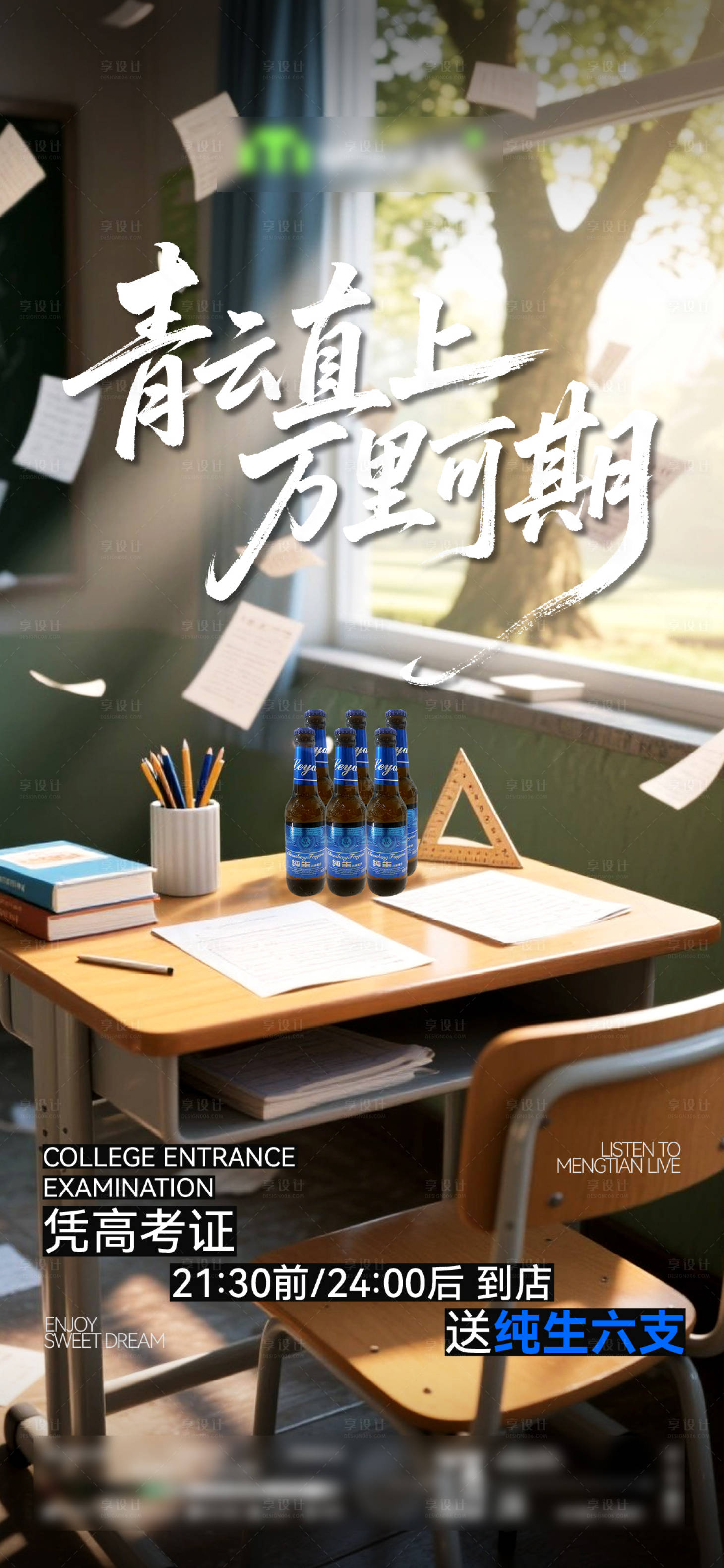 源文件下载【享设计】搜索编号：68860034697569076【酒吧夜店高考毕业季海报】