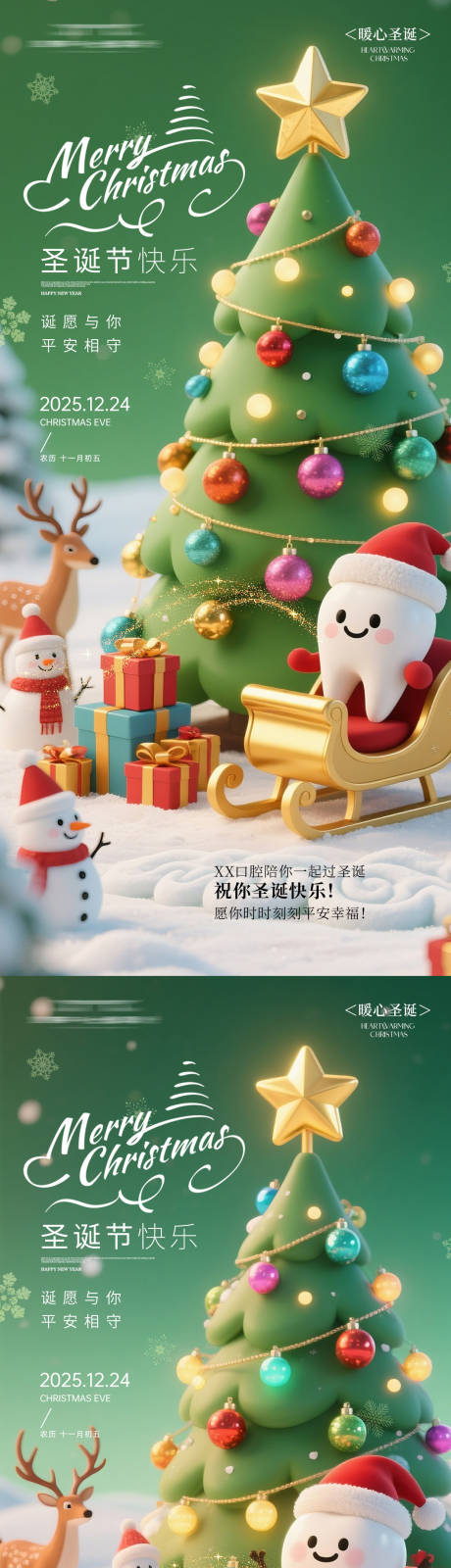 源文件下載【享設計】搜索編號：56500034483405737【圣誕節口腔系列海報】