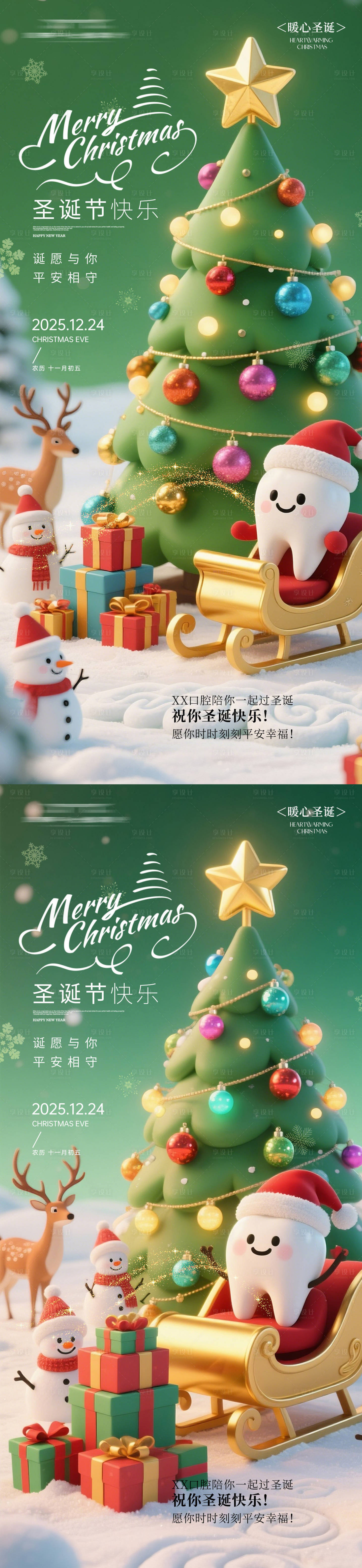 源文件下载【享设计】搜索编号：56500034483405737【圣诞节口腔系列海报】
