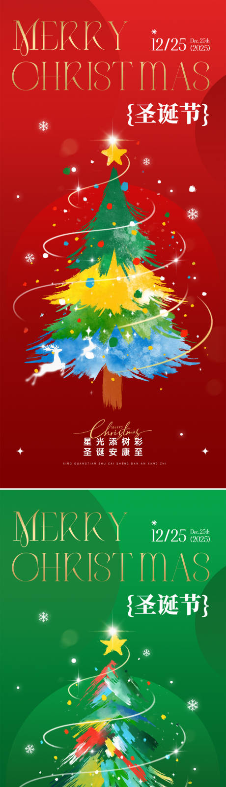 源文件下载【享设计】搜索编号：39430034659202948【圣诞节海报】