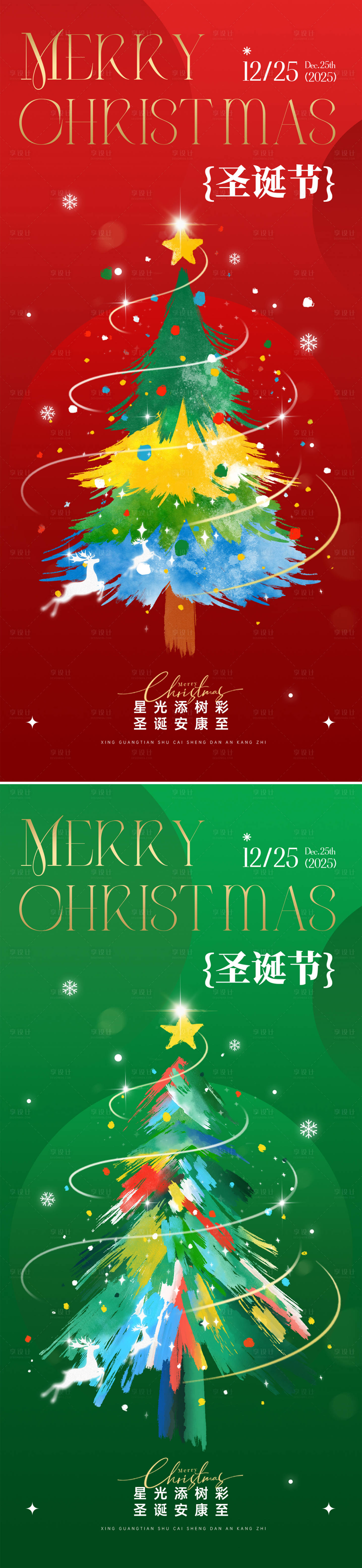 源文件下载【享设计】搜索编号：39430034659202948【圣诞节海报】
