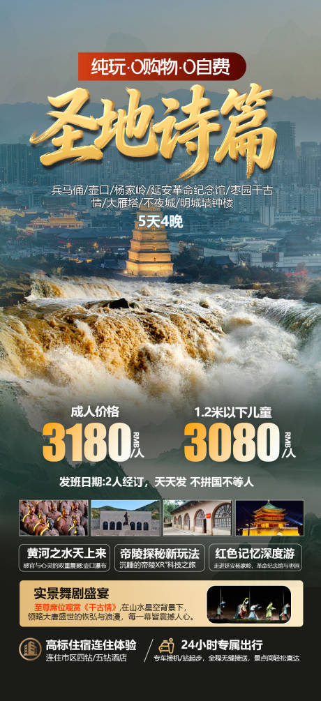 源文件下载【享设计】搜索编号：79370034727685769【西安旅游宣传海报】